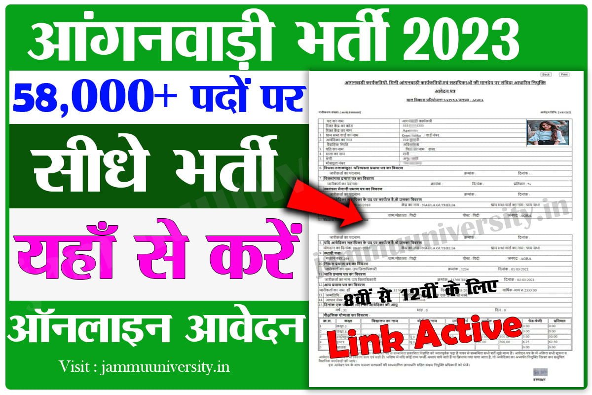 Anganwadi Bharti 2023 Online Apply,Anganwadi Vacancy Online 2023,आंगनवाड़ी फॉर्म ऑनलाइन Anganwadi Bharti 2023 Online Apply,Anganwadi Vacancy Online 2023,आंगनवाड़ी फॉर्म ऑनलाइन