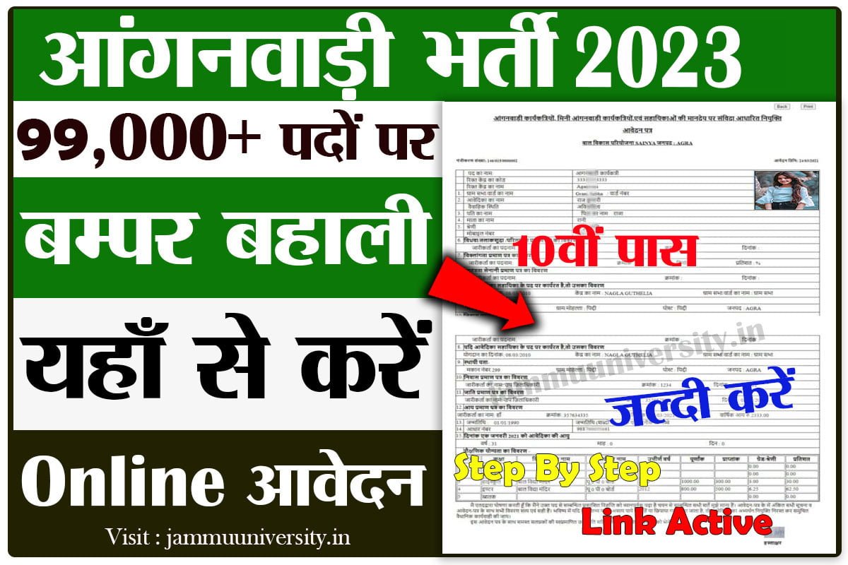 Anganwadi Bharti 2023 Online