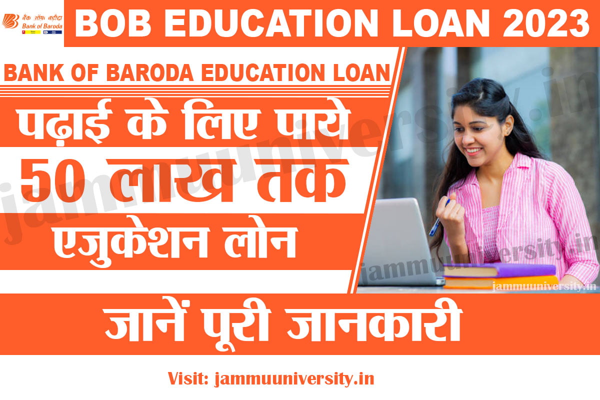 BANK OF BARODA Education Loan 2023,bob loan online apply,बैंक ऑफ बड़ौदा लोन 