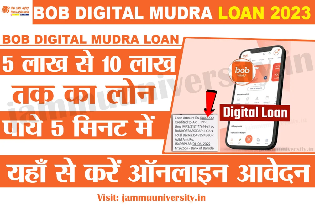 BOB Digital Mudra Loan 2023 Online,बैंक ऑफ बड़ौदा लोन 