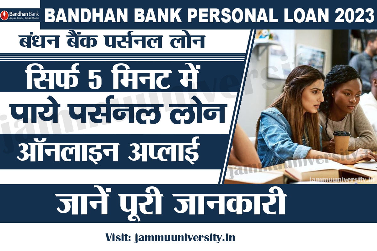 Bandhan Bank Personal Loan 2023,बंधन बैंक पर्सनल लोन 