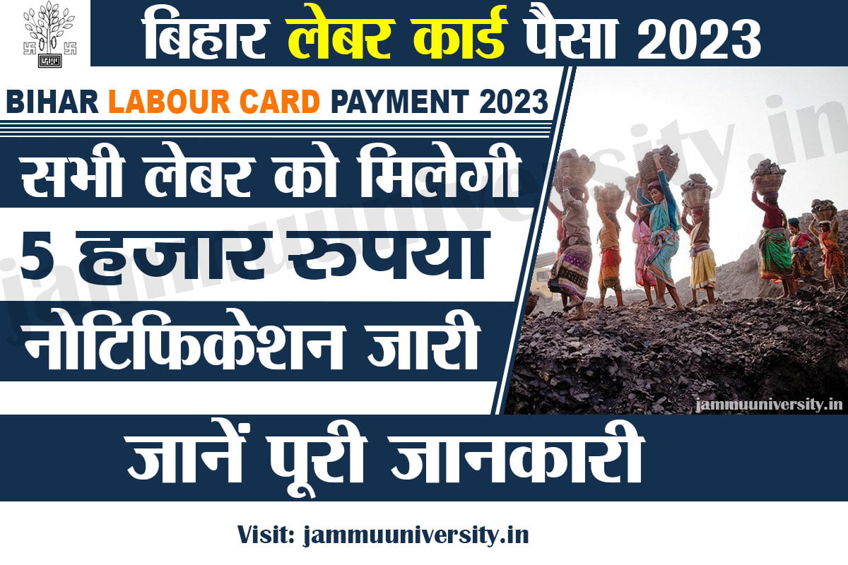 Bihar Labour Payment 2023