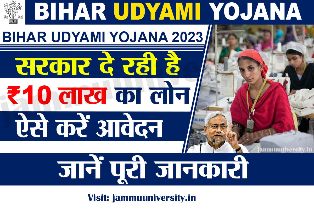 Bihar Udyami Yojana 2023