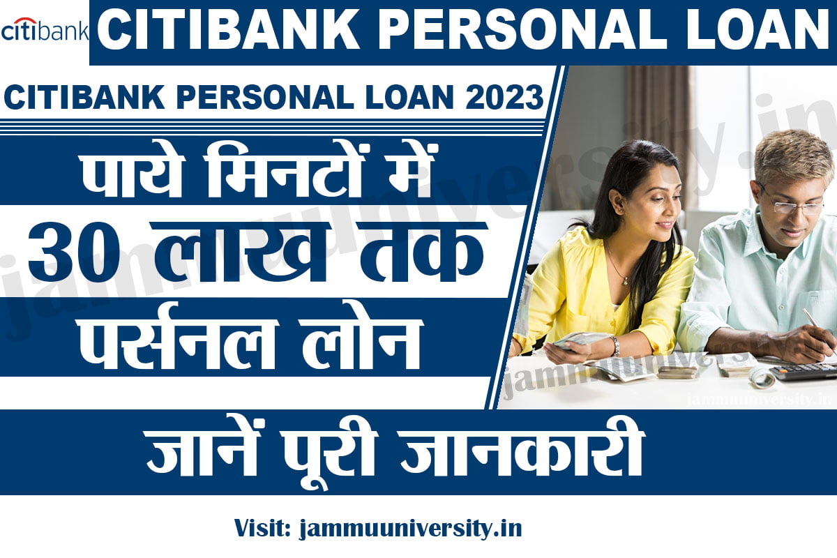 CITIBANK Personal Loan 2023,सिटी बैंक पर्सनल लोन