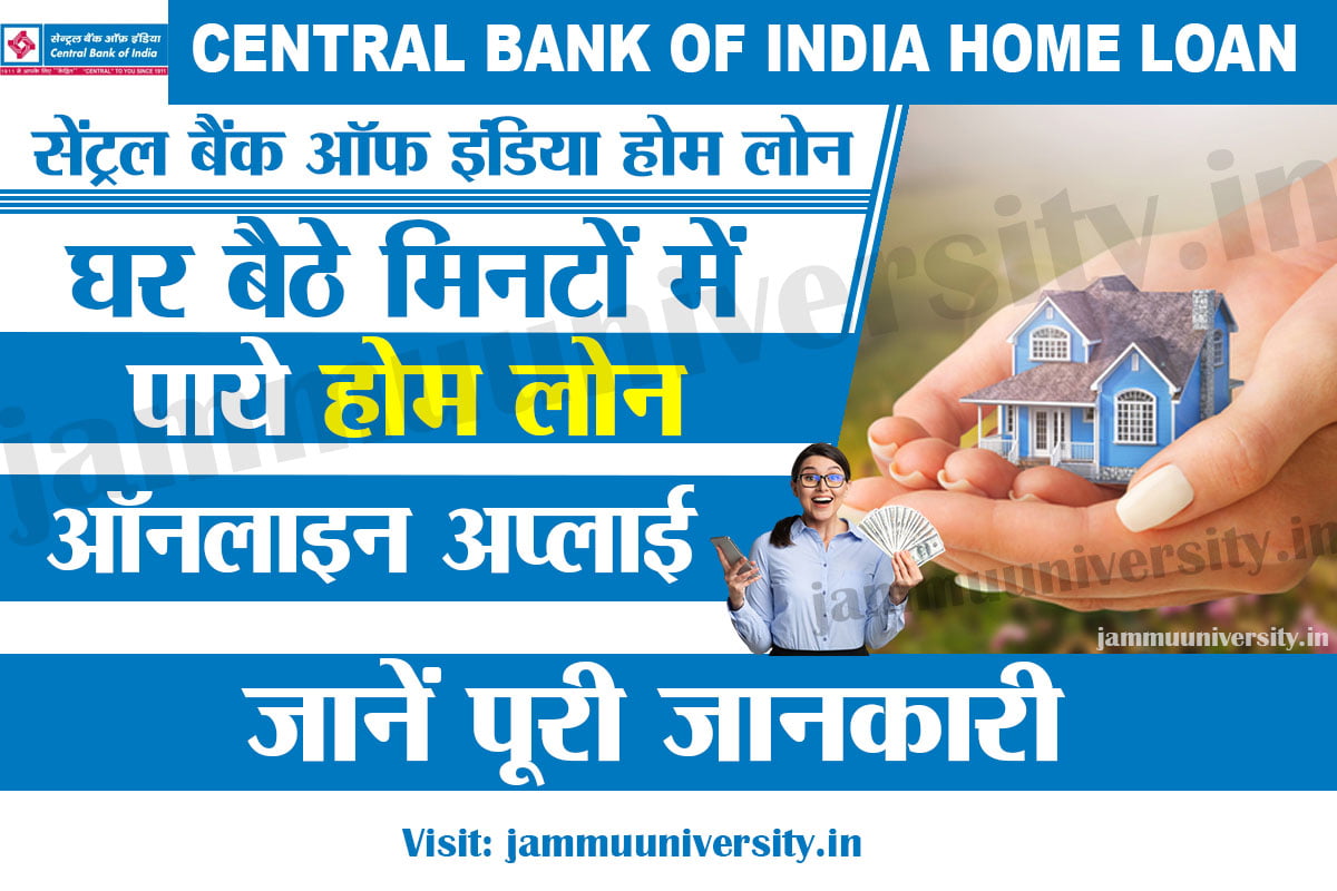 Central Bank Of India Home Loan 2023,सेंट्रल बैंक होम लोन  