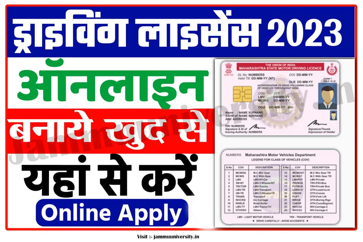 Driving Licence 2023 Online Apply