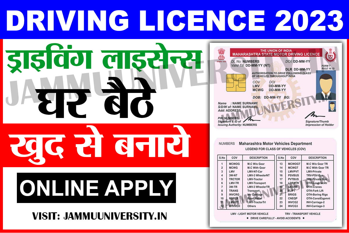Driving Licence Apply Online 2023,ड्राइविंग लाइसेन्स ऑनलाइन आवेदन  
