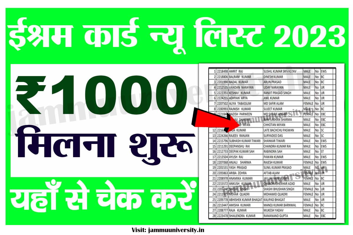 E Shram Card New Beneficiary list 2023,eshram card 1000 payment,ईश्रम कार्ड पेमेंट चेक