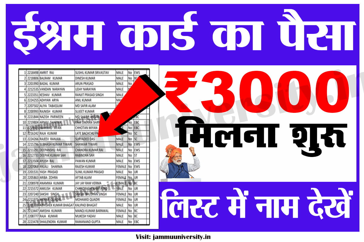 EShram Card Payment List 3000 Check,EShram Card Payment List 3000 | eshram card payment list | eshram card payment check | ईश्रम कार्ड पेमेंट लिस्ट | ईश्रम कार्ड पेमेंट चेक EShram Card Payment List 3000 Check,EShram Card Payment List 3000 | eshram card payment list | eshram card payment check | ईश्रम कार्ड पेमेंट लिस्ट | ईश्रम कार्ड पेमेंट चेक