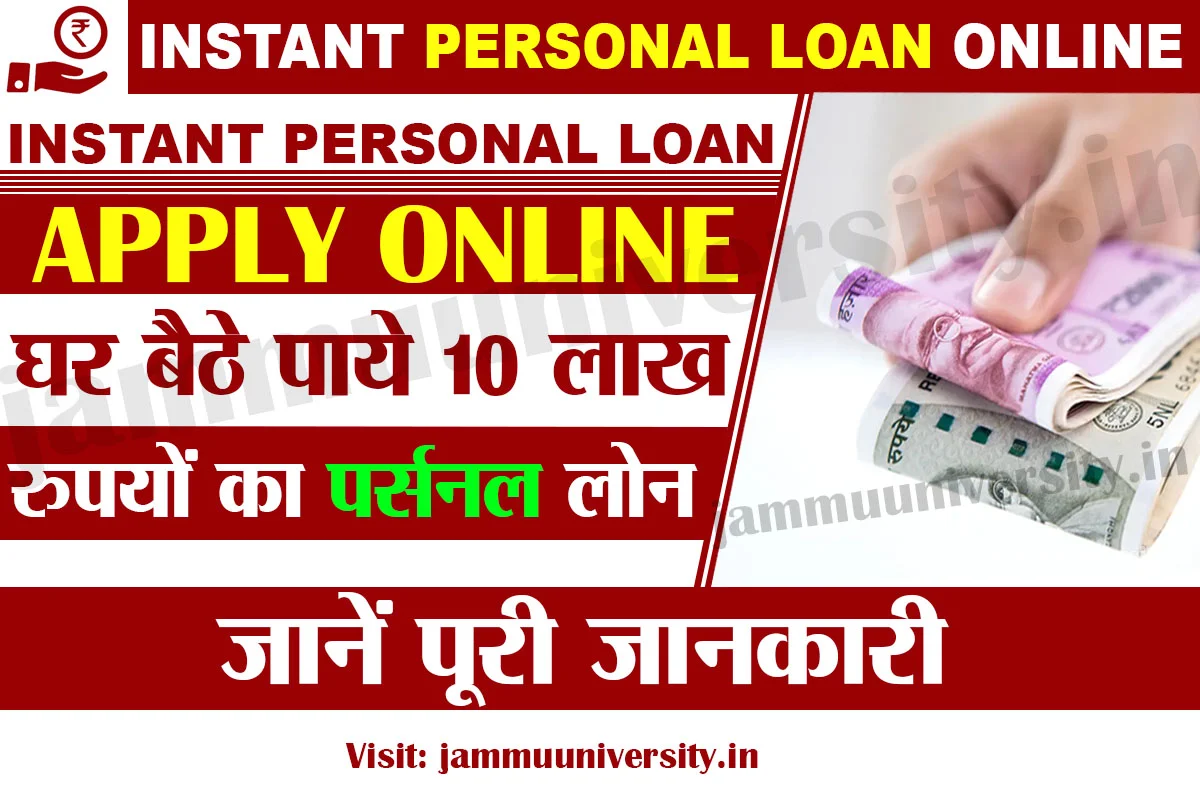 Get Instant Personal Loan Online,पर्सनल लोन ऑनलाइन 2023  