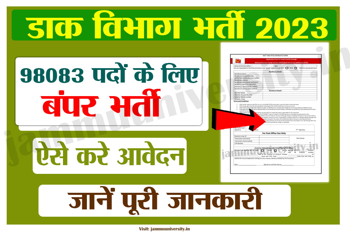 India Post Office Bharti 2023,पोस्ट ऑफिस भर्ती 2023