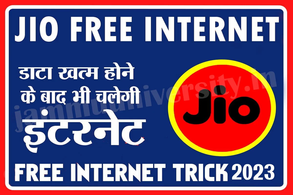Jio Free Internet 2023,Jio Free Internet