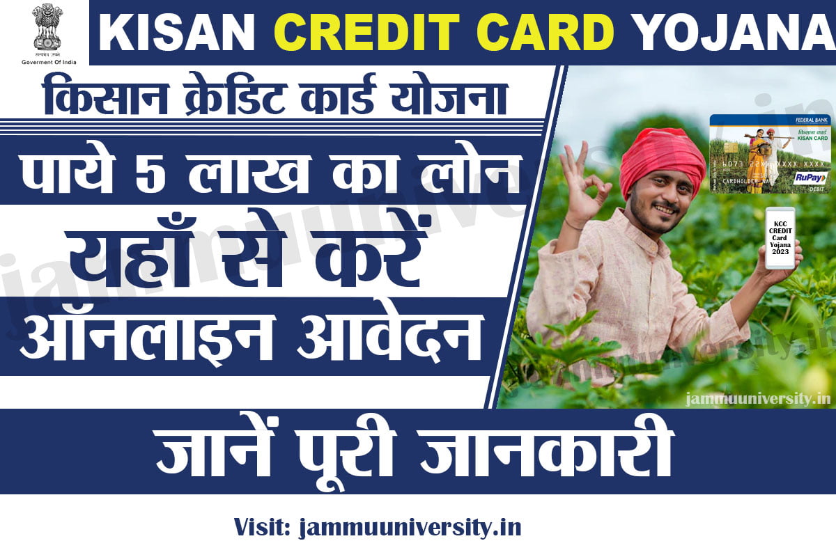 Kisan Credit Card Yojana 2023,KCC Loan 2023 Online Apply,किसान क्रेडिट कार्ड लोन 