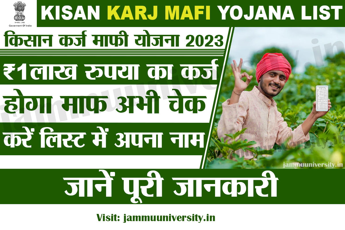 Kisan Karj Mafi Yojana List 2023,किसान कर्ज माफी योजना