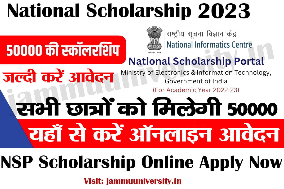 National Scholarship 2023,National Scholarship 2023,NSP Scholarship 2023,नेशनल स्कॉलरशिप पोर्टल