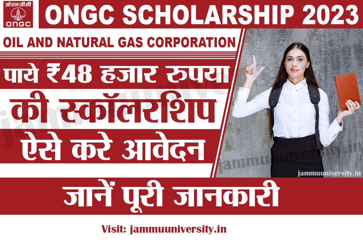 ONGC Scholarship 2023,ओएनजीसी स्कॉलरशिप 2023
