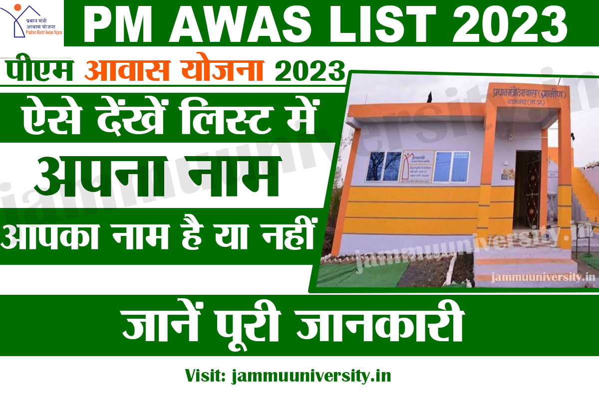 PM Awas Yojana 2023