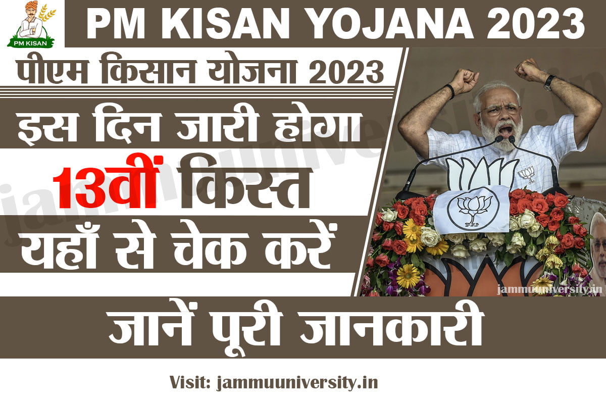 PM Kisan 13th Installment Date 2023 Check,पीएम किसान 13वीं किस्त 