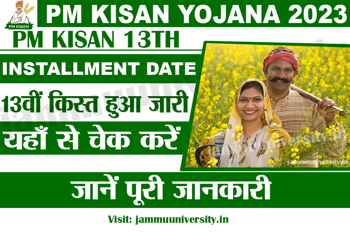 PM Kisan 13th Installment Date 2023,पीएम किसान 13वीं किस्त 