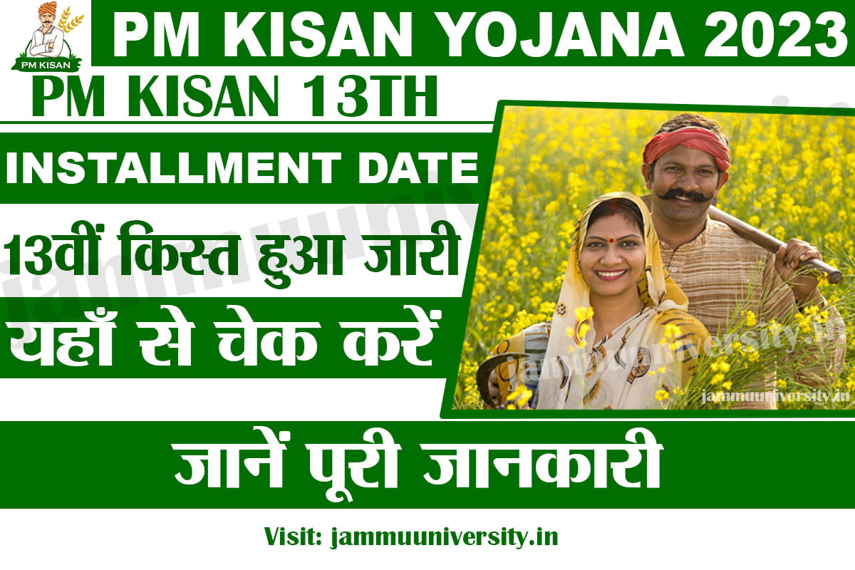 PM Kisan 13th Installment Date 2023,पीएम किसान 13वीं किस्त