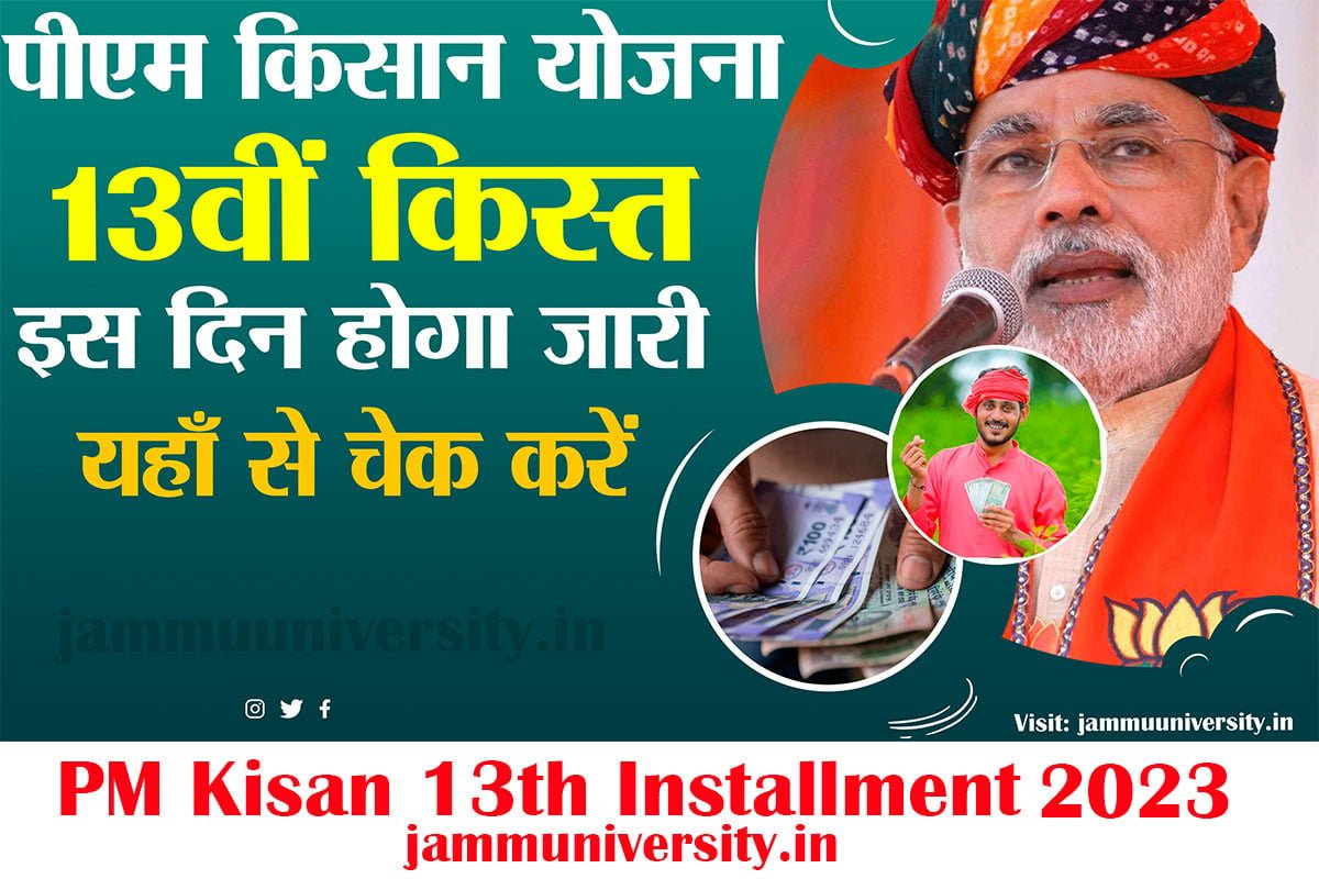 PM Kisan 13th installment 2023 date,PM Kisan Yojna 13th installment Release Date,पीएम किसान 13वीं किस्त PM Kisan 13th installment 2023 date,PM Kisan Yojna 13th installment Release Date,पीएम किसान 13वीं किस्त