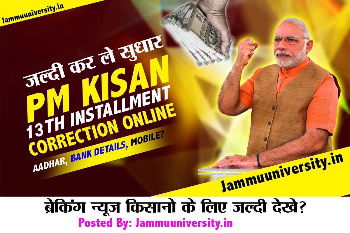 PM Kisan Online Correction 2023