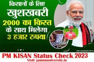 पीएम किसान गेस्टहाउस 2023
