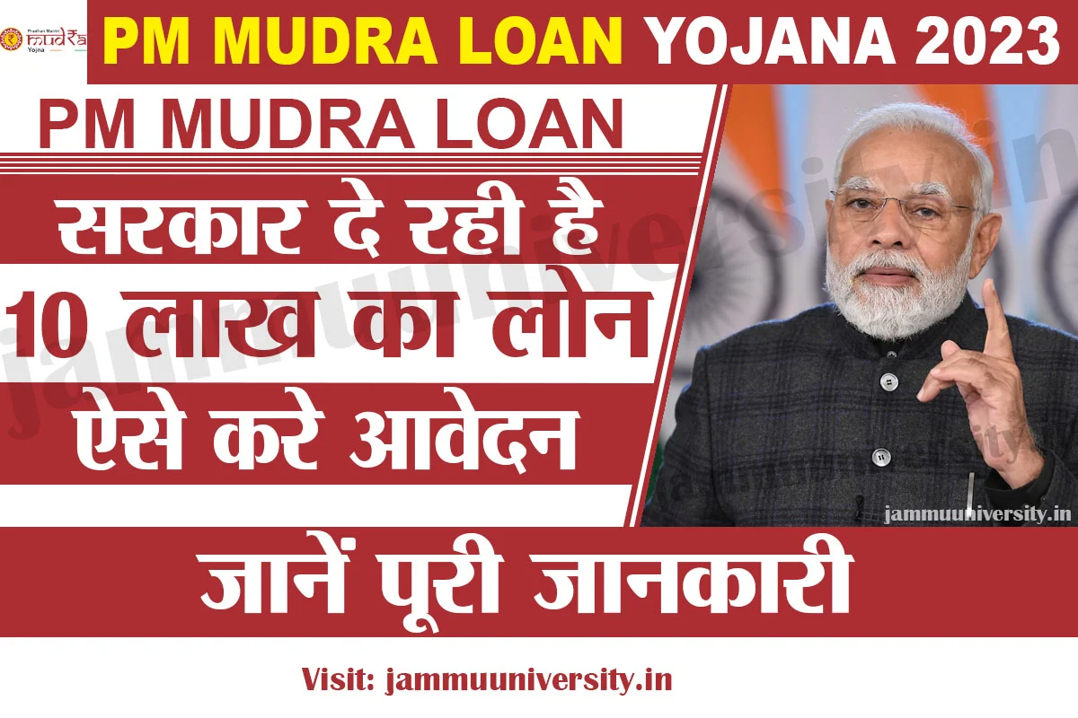 PM Mudra Loan Yojana 2023,पीएम मुद्रा लोन योजना 
