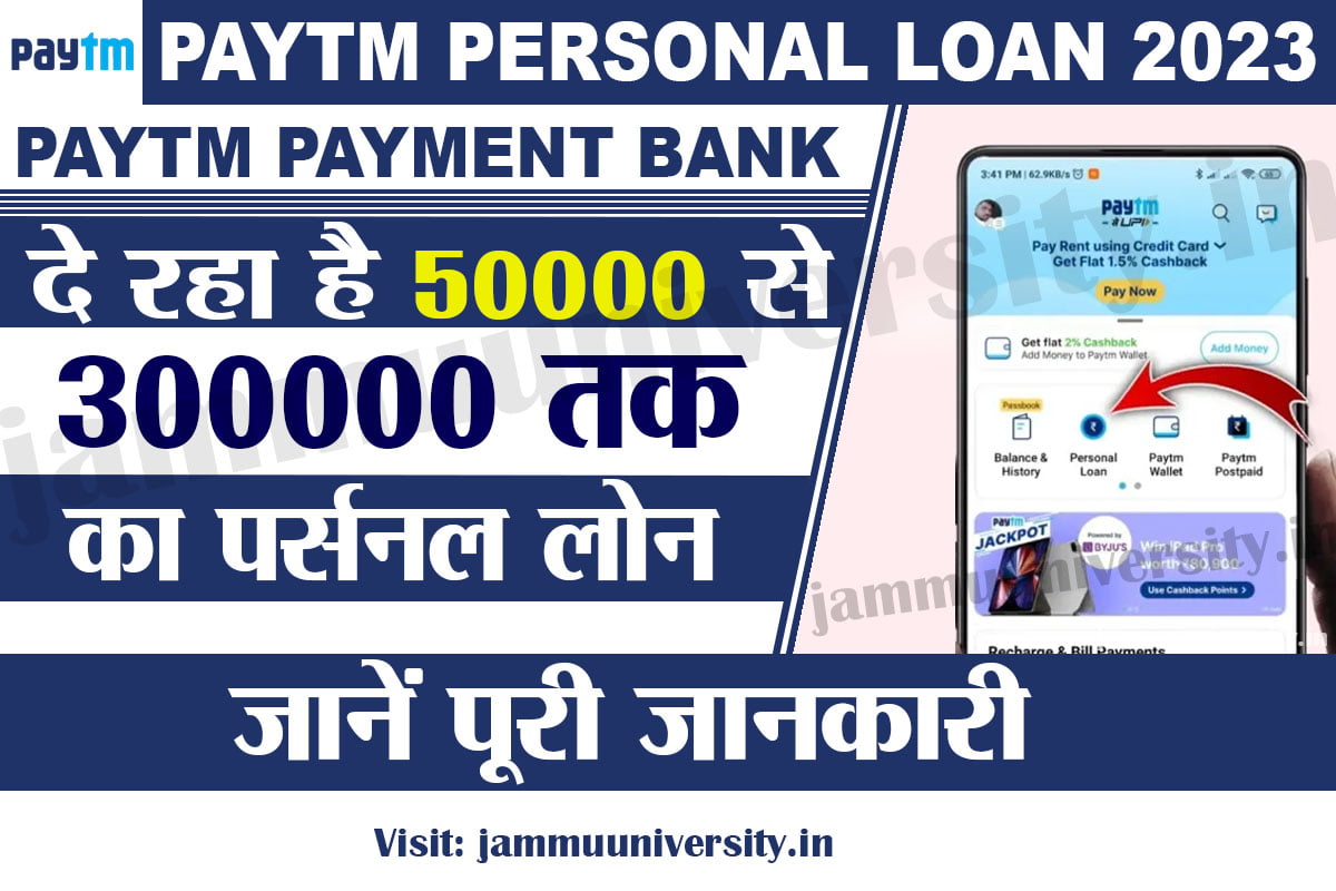 Paytm Personal Loan 2023,पेटीएम पर्सनल लोन 2023 