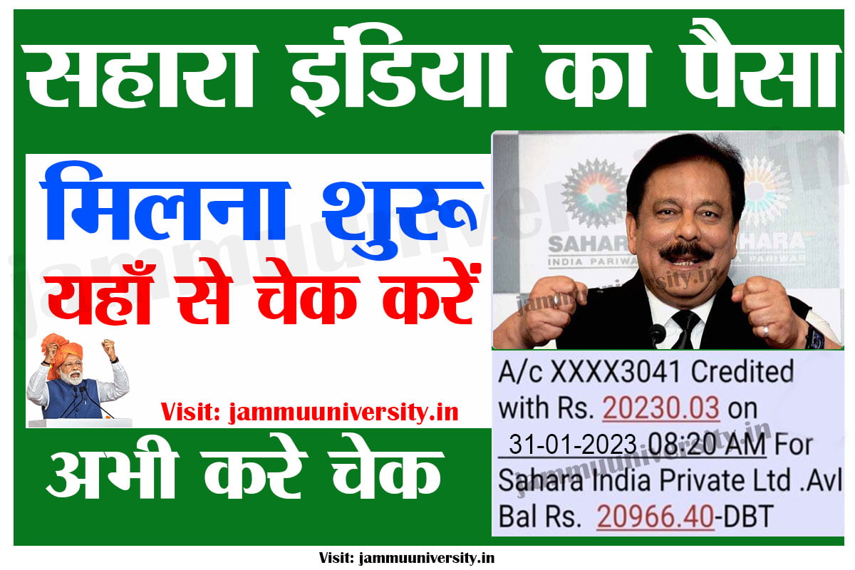 Sahara India Payment Check,सहारा इंडिया पेमेंट चेक