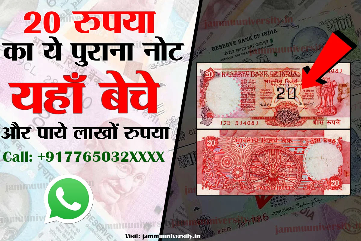 Sell 20rs Old Notes,पुराना पैसा कैसे बेचे,old note selling website