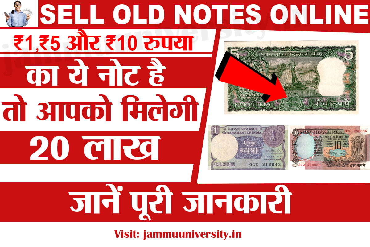 Sell rs 1,5,10 Old Notes,old coin selling website,पुराना पैसा कैसे बेचे 