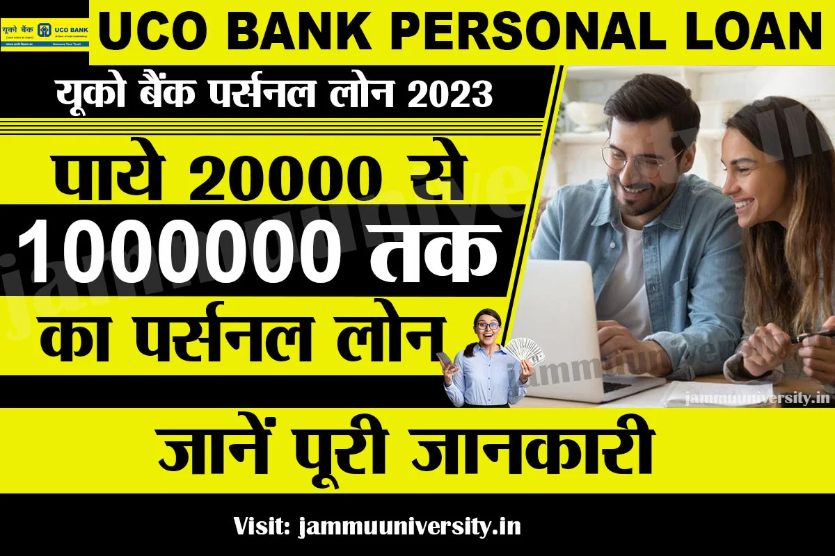 UCO Bank Personal Loan 2023,यूको बैंक पर्सनल लोन 