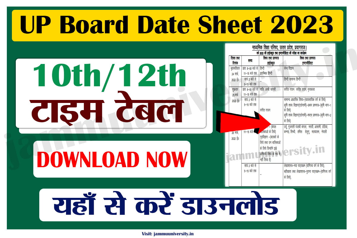 UP Board Date Sheet 2023 Download,यूपी बॉर्ड डेट शीट