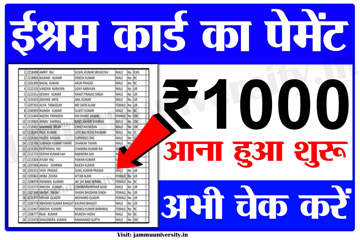 eshram card 1000 payment list,ईश्रम कार्ड 1000 पेमेंट