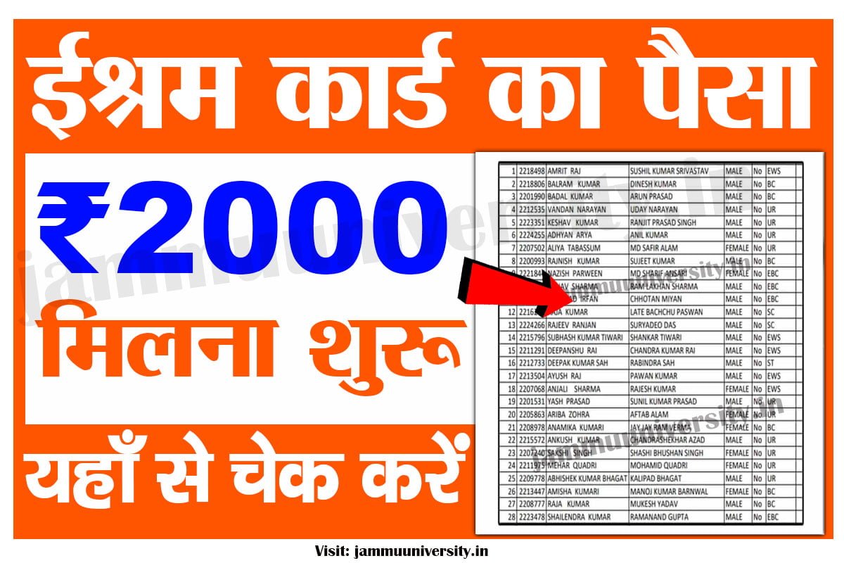 eshram card 2000 payment check 2023,ईश्रम कार्ड स्टैटस चेक eshram card 2000 payment check 2023,ईश्रम कार्ड स्टैटस चेक