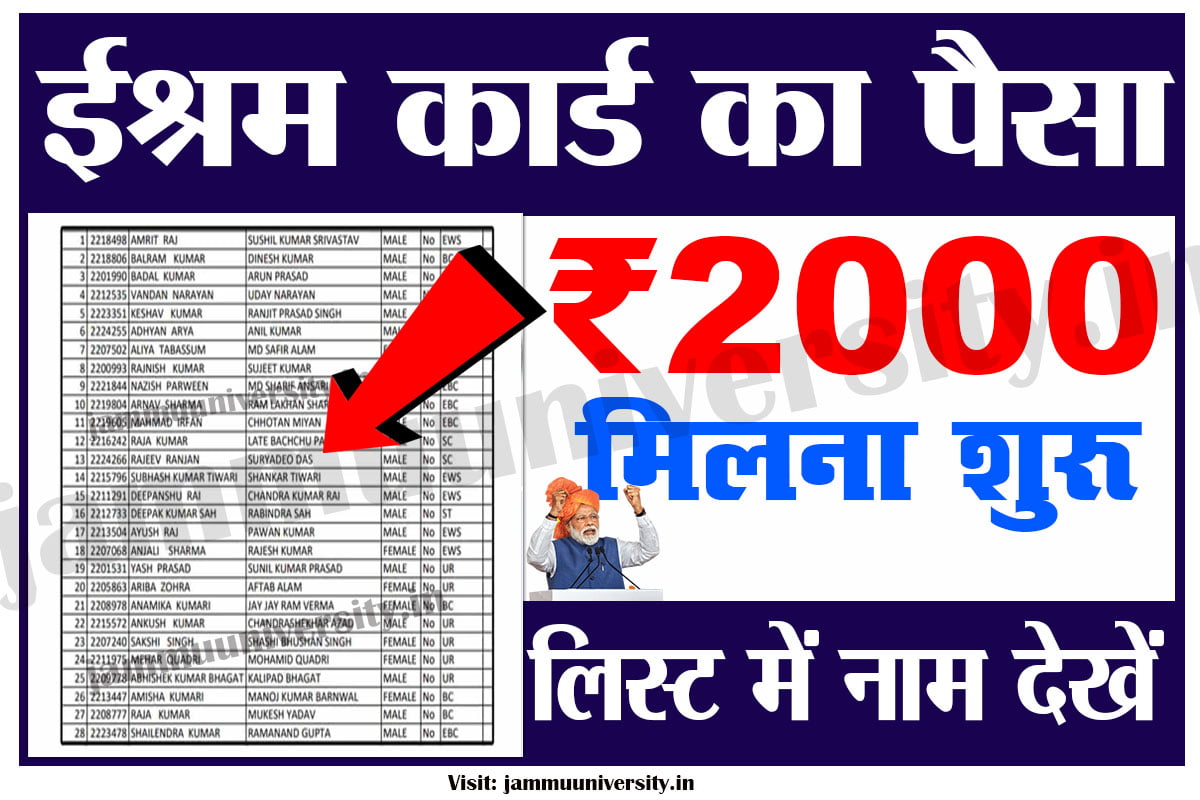 eshram card 2000 payment,ईश्रम कार्ड पेमेंट लिस्ट 