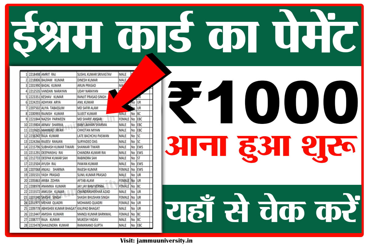 eshram card ka 1000 payment list,ईश्रम कार्ड 1000 पेमेंट 