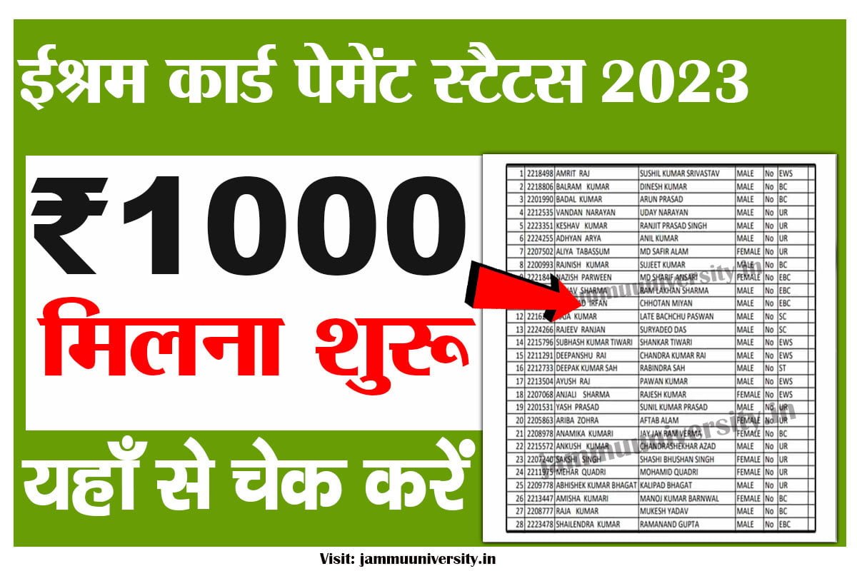 eshram card payment 2023,E Shram Card Payment Status 20223,ईश्रम कार्ड न्यू लिस्ट 2023 eshram card payment 2023,E Shram Card Payment Status 20223,ईश्रम कार्ड न्यू लिस्ट 2023