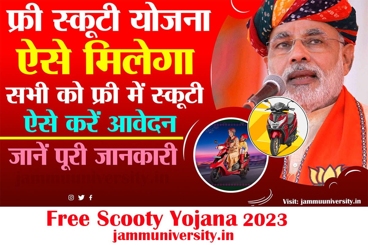 free scooty yojana 2023