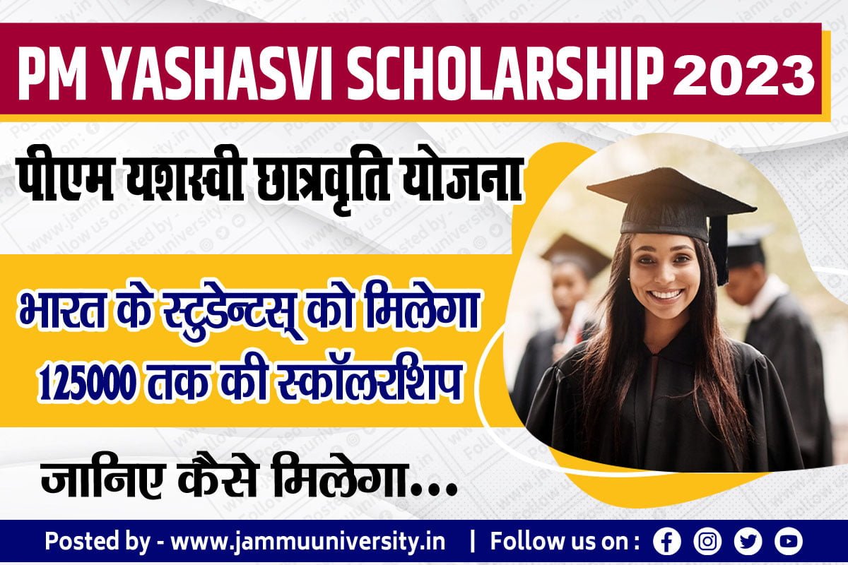 PM YASHASVI SCHOLARSHIP 2023