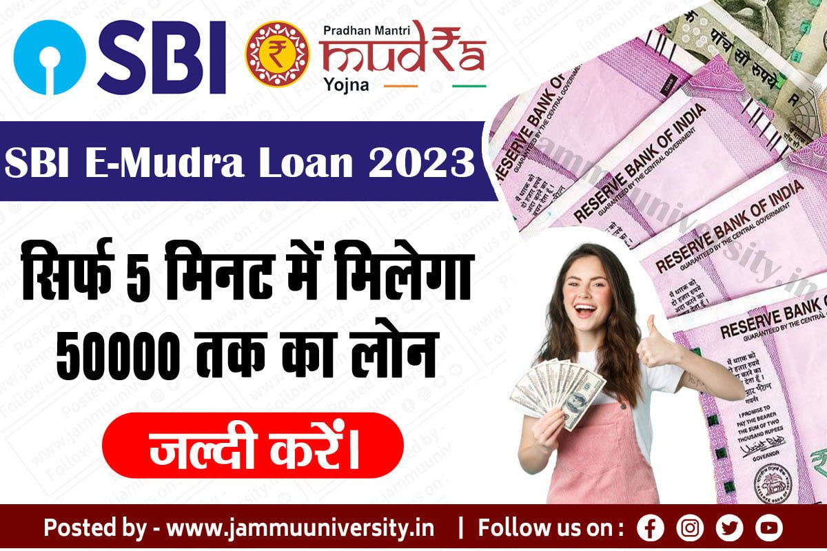 sbi e-mudra loan 2023 online,SBI E Mudra Loan 2023,एसबीआई ई-मुद्रा लोन