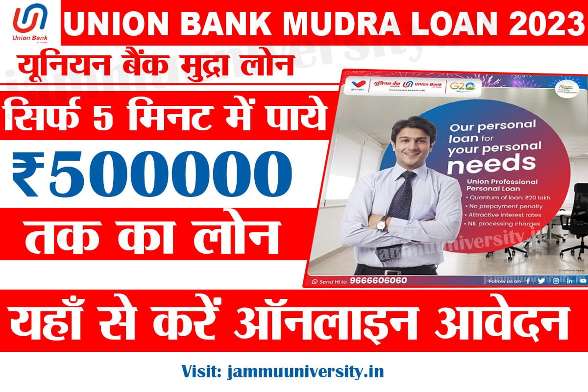 union bank of india mudra loan 2023,यूनियन बैंक मुद्रा लोन
