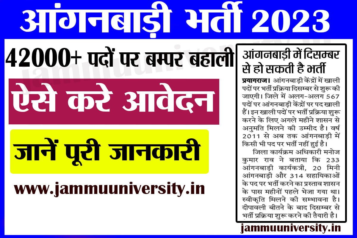 up anganwadi bharti 2023,आंगनवाड़ी फॉर्म ऑनलाइन,anganwadi bharti,icds anganwadi online up anganwadi bharti 2023,आंगनवाड़ी फॉर्म ऑनलाइन,anganwadi bharti,icds anganwadi online