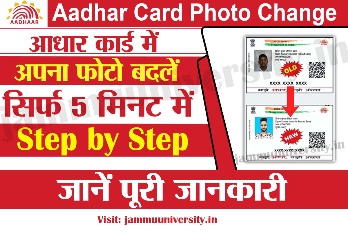 Aadhar Card Photo Change