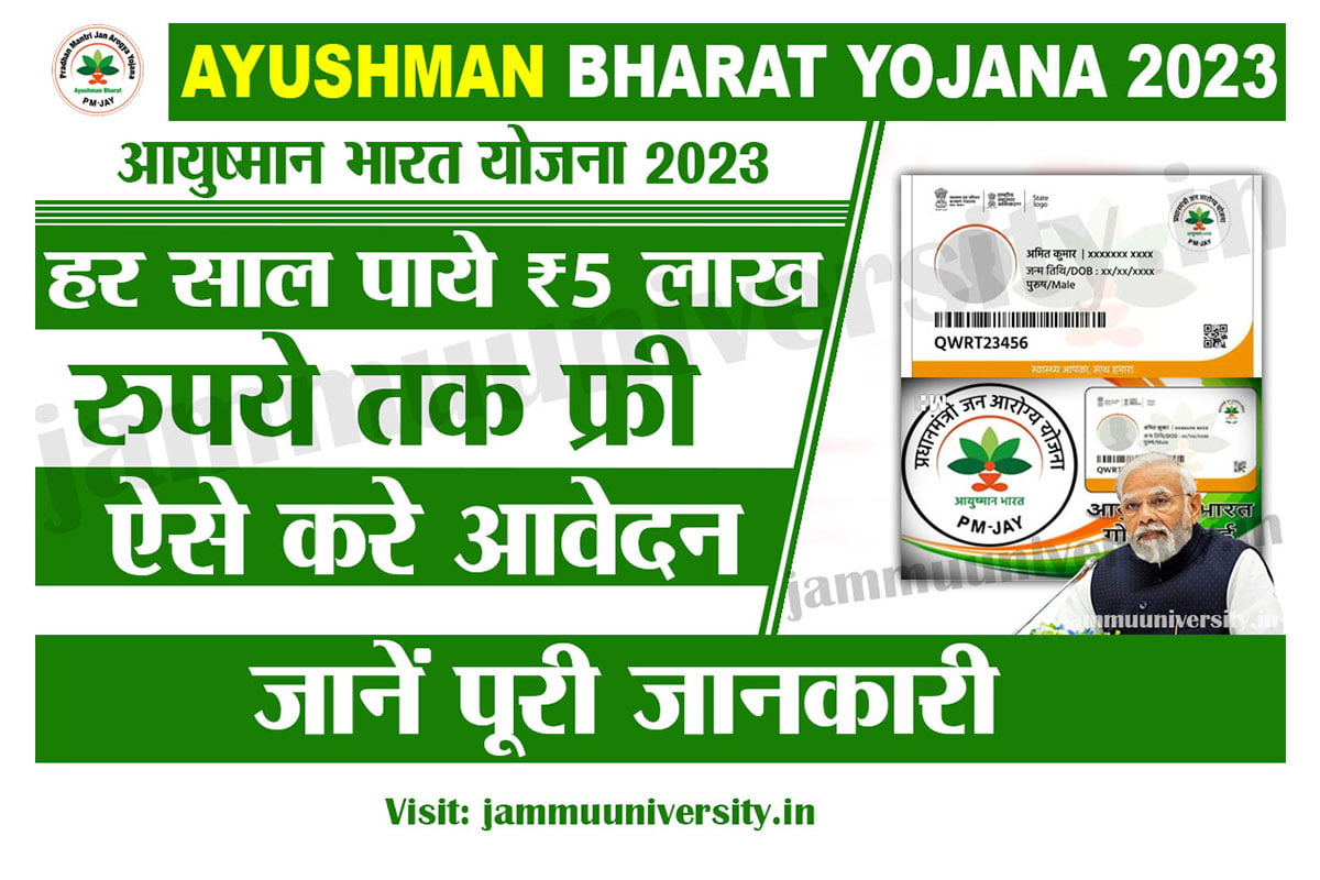 Ayushman Bharat Yojana 2023,आयुष्मान भारत योजना पात्रता,आयुष्मान कार्ड Apply