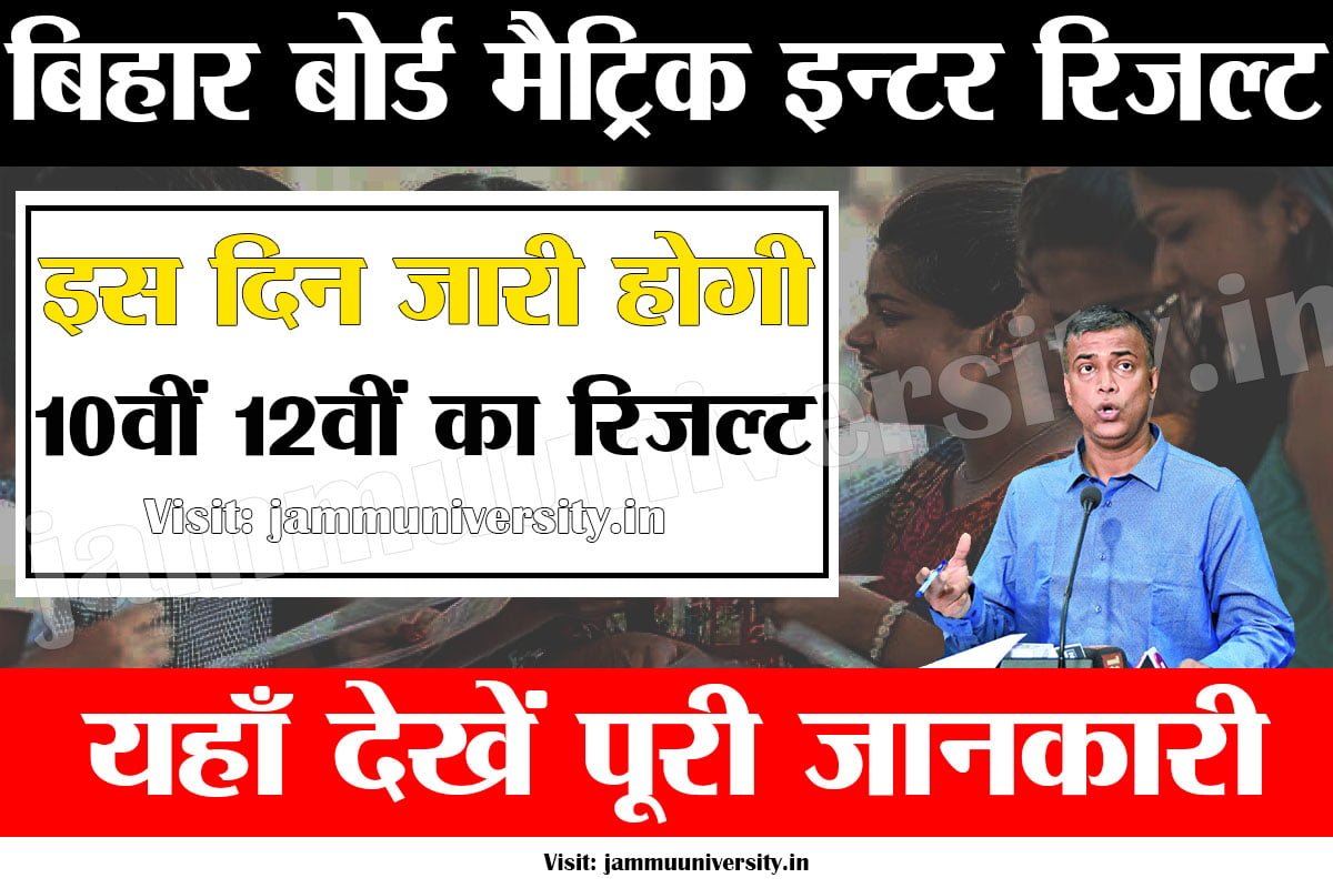 BSEB 10th 12th Result 2023 Date,Bihar Board Matric Inter Result Date BSEB 10th 12th Result 2023 Date,Bihar Board Matric Inter Result Date