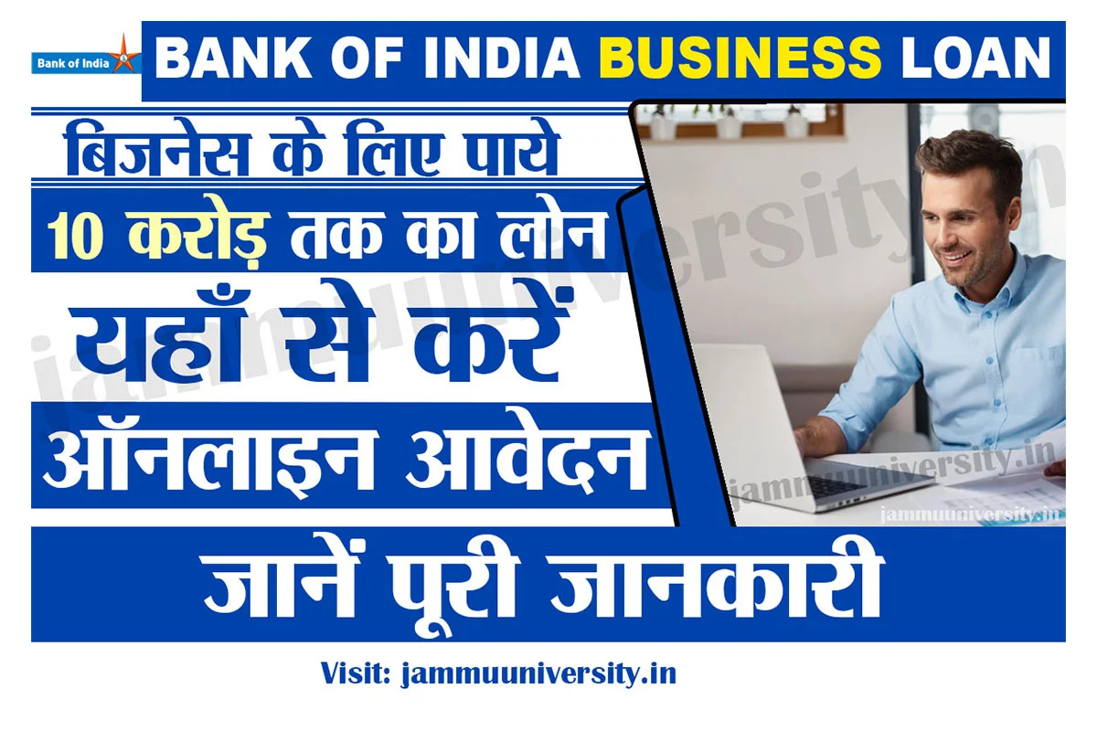 Bank Of India Business Loan,बैंक ऑफ इंडिया लोन
