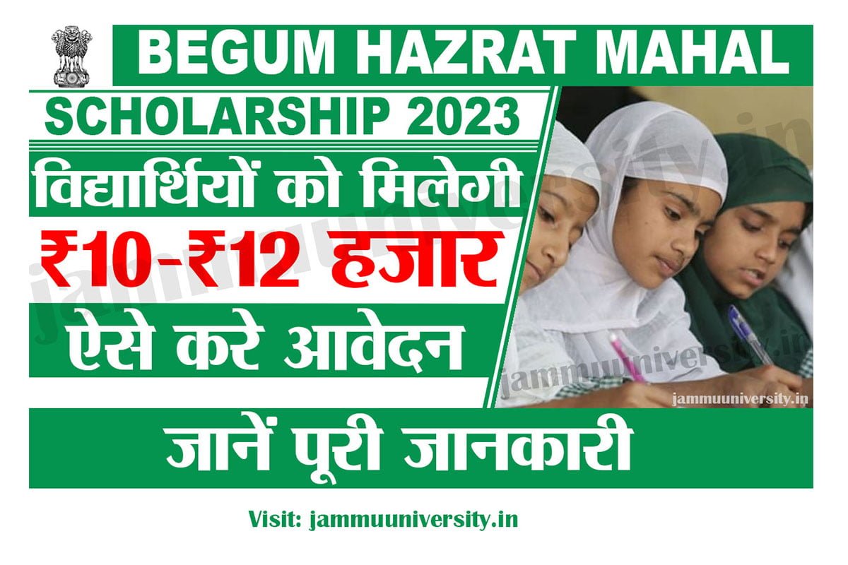 Begum Hazrat Mahal Scholarship 2023,बेगम हजरत महल छात्रवृत्ति