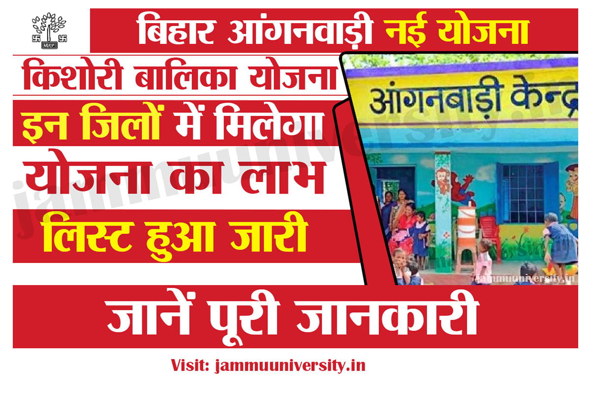 Bihar Anganwadi Yojana 2023,Bihar Kishori Balika Scheme,बिहार किशोरी बालिका योजना 